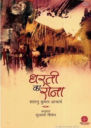 Dharti ka rona (Hindi translation)