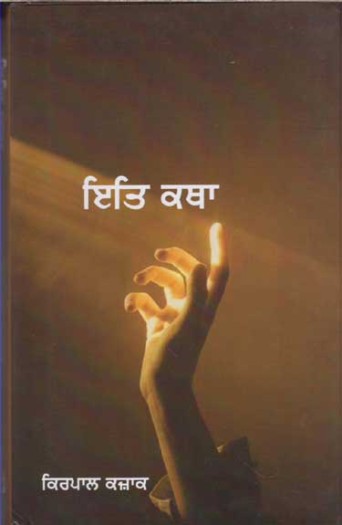 Iti kathā : nāwala