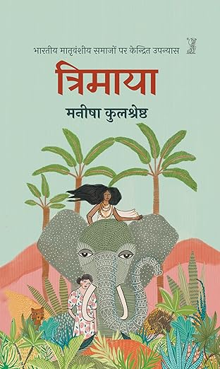Trimāyā