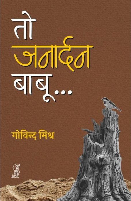 To Janārdana Bābū