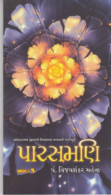 Godhūli : paramparita ane navatara jīvanaśailī vacce udbhavatā gharshaṇanī navalakathā