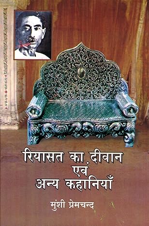 Riyāsata kā dīvāna evaṃ anya kahāniyām̐
