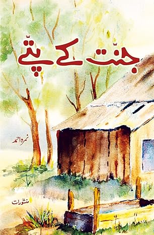 Jannat ke patte