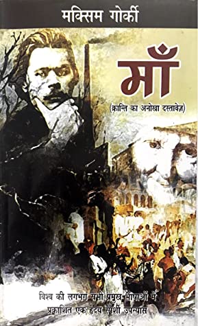 Mām̐ : krānti kā anokhā dastāveza