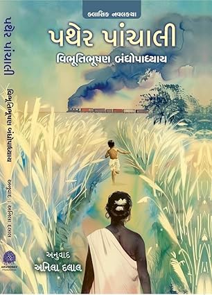 Pathera pāñcālī : kalāsika navalakathā