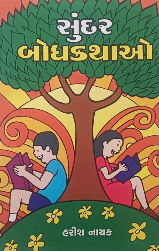 Sundara bodhakathāo