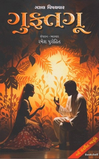 Guphtagū : gajhala vishayavāra