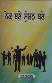 Neka baṇo sreshaṭha baṇo
