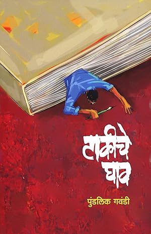 Kathāsetū : Gujarātī sāhityātīla utkr̥shṭa kathāñcā anuvāda