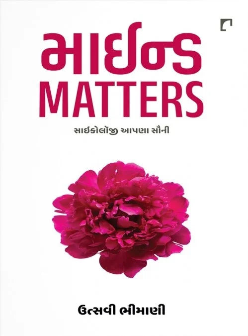 Māinḍa matters : sāikolôjī āpaṇā saunī