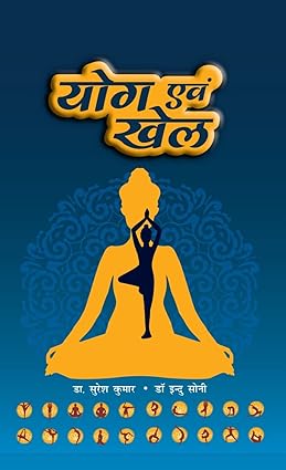 Yoga evaṃ khela
