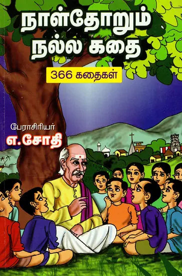 Nāḷtōr̲um nalla katai : 366 kataikaḷ