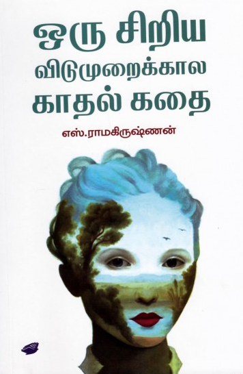 Maṇṭiyiṭuṅkaḷ tantaiyē