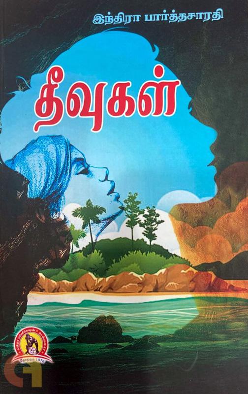 Tīvukaḷ