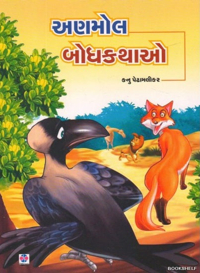 Aṇamola bodhakathāo