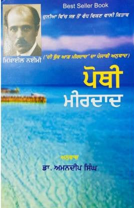 POTHI MIRDAD