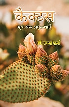 Kaikṭasa evaṃ anya laghukathāem̐