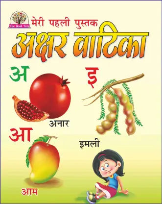 Akshara vāṭikā