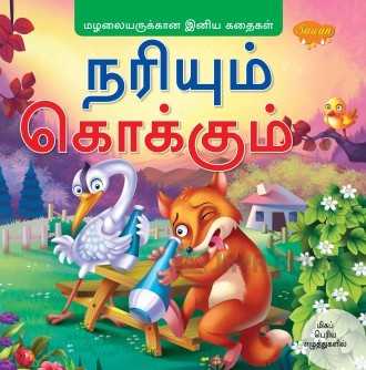Nariyum kokkum