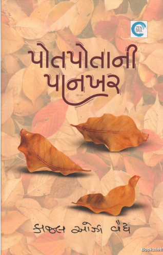 Potapotānī pānakhara