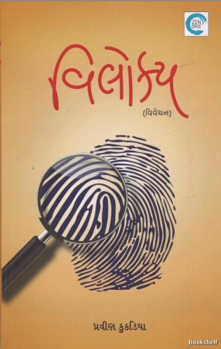 Vilokya : vivecana