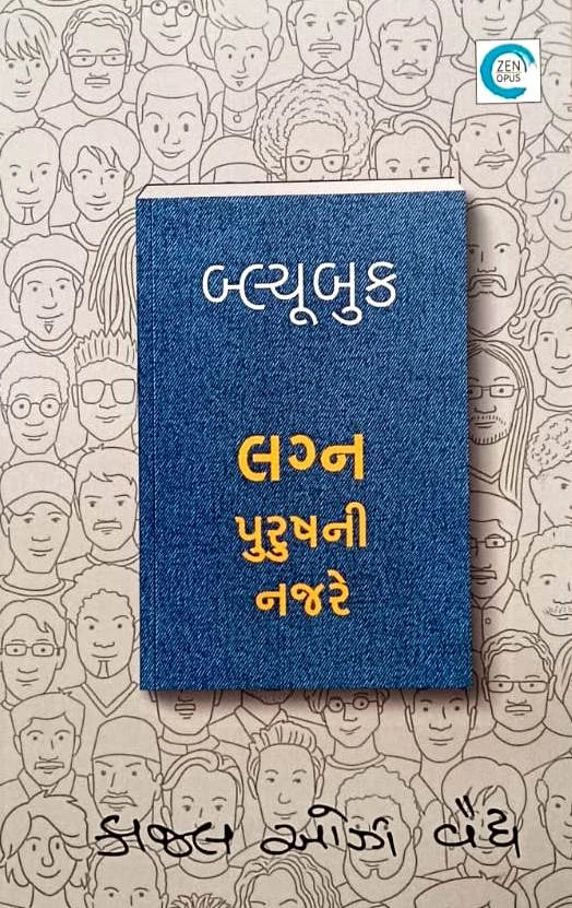 Blyūbuka : lagna : purushanī najare...