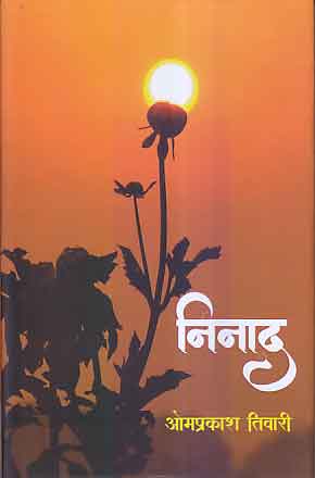 Nināda : upanyāsa