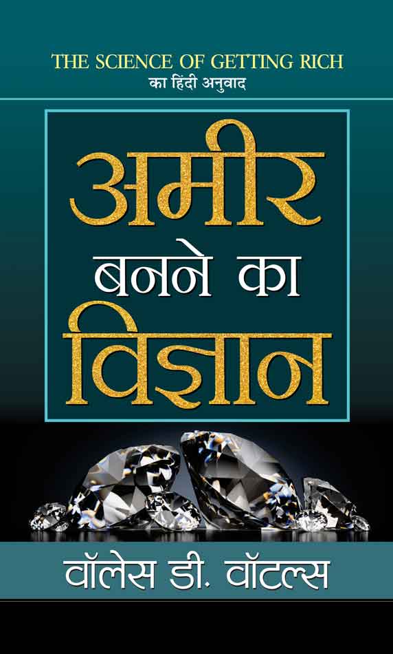 Amīra banane kā vijñāna