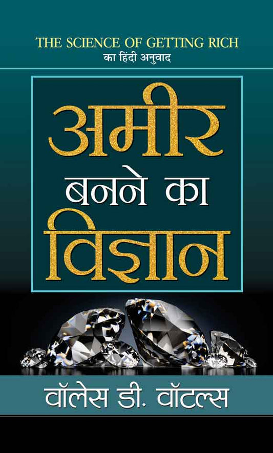 Amīra banane kā vijñāna