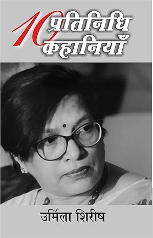 Dasa pratinidhi kahāniyām̐