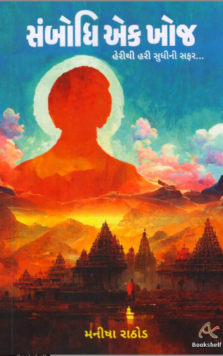 Sambodhi eka khoja