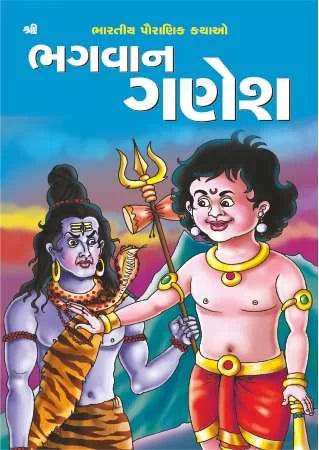 Bhagavāna Gaṇeśa