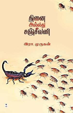 Tiṉai allatu Cañcīvaṉi