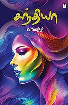 Cantiyā