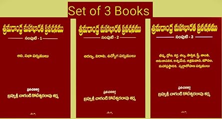 Śrīmadāndhra Mahābhārata pravacanamu
