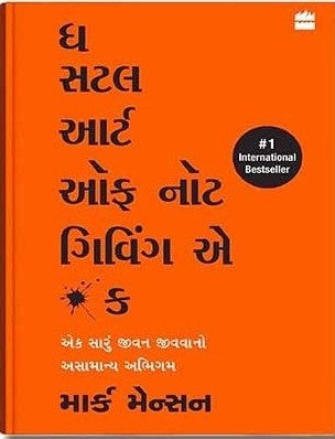 Dha saṭala ārṭa opha noṭa giviṅga e ka : eka sāruṃ jīvana jīvavāno asāmānya adhigama