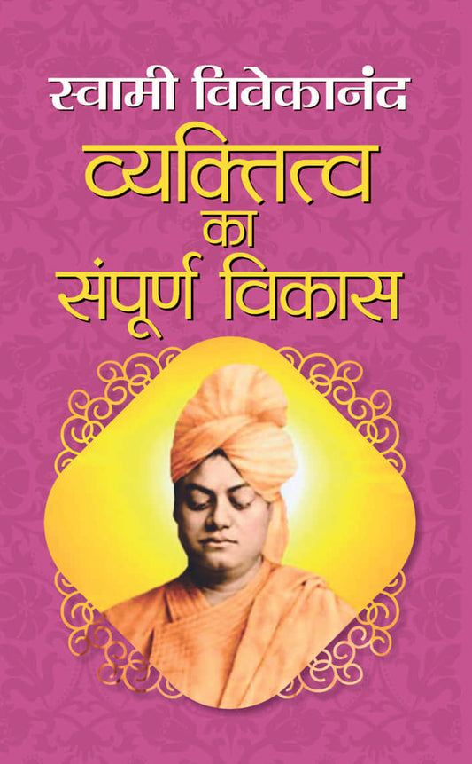 Vyaktitva kā saṃpūrṇa vikāsa