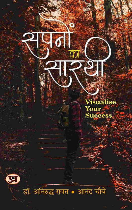 Sapanoṃ kā sārathī