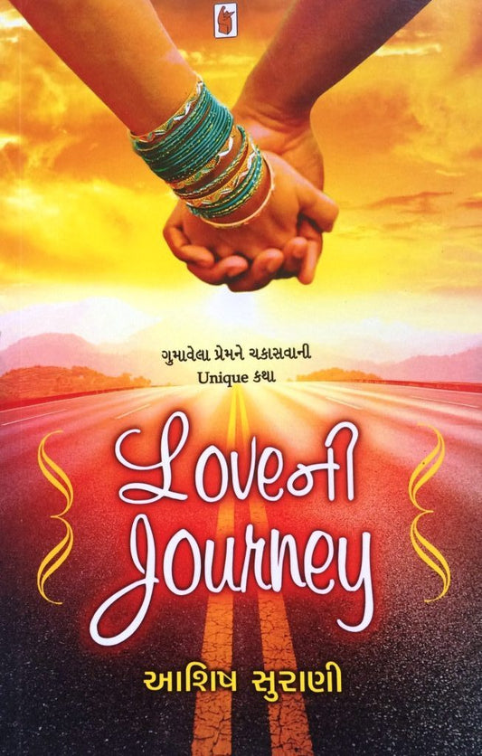 lovenī journey : gumāvelā premane cakāsavānī unique kathā