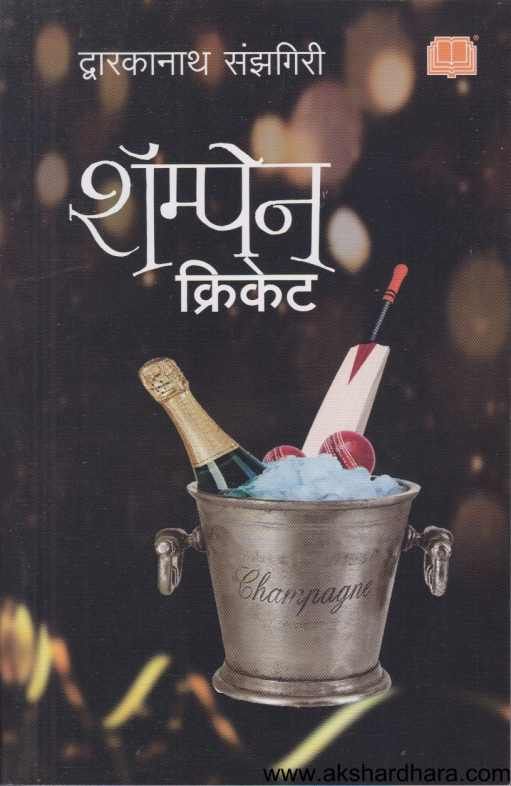 Champagne cricket
