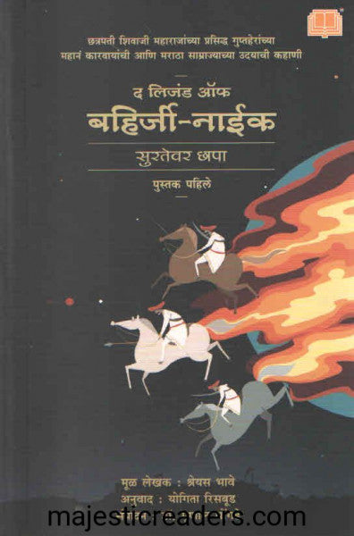Da lijaṇḍa ôpha Bahirjī-Nāīka : suratevara chāpa. Pustaka pahile