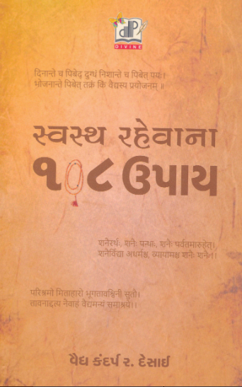 Svastha rahevānā 108 upāya