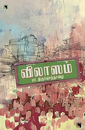 Vilāsam
