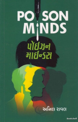 Poijhana māinḍsa