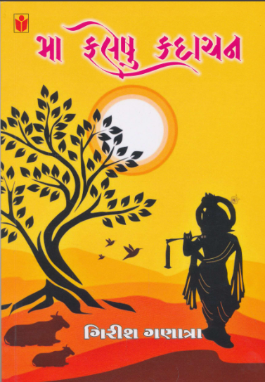 Mā phaleshu kadācana : gorasa kathāo