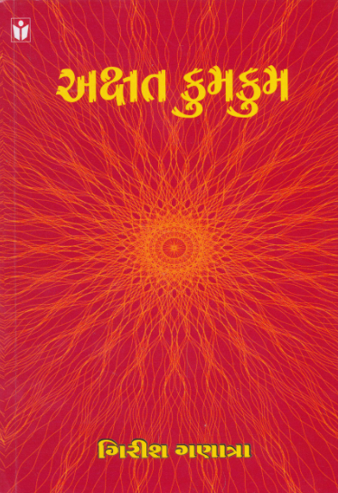 Akshata kumakuma : gorasa kathāo