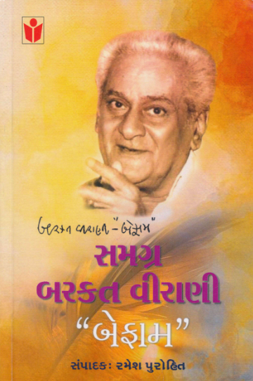 Samagra Barakata Vir̄aṇī "Bephāma"