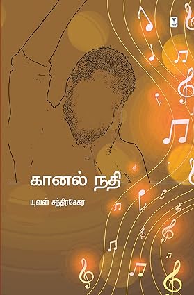 Kāṉal Nati