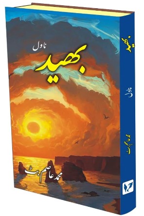 Bhaid : nāvil
