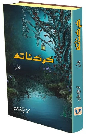 Karaknāth : nāvil